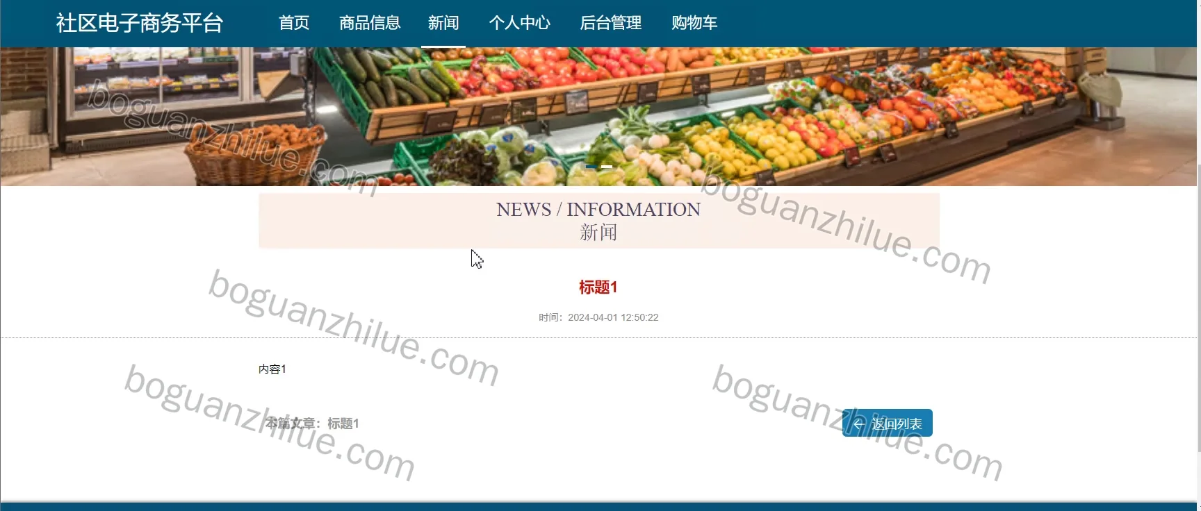 基于Java的社区电子商务平台的设计与实现项目截图 1