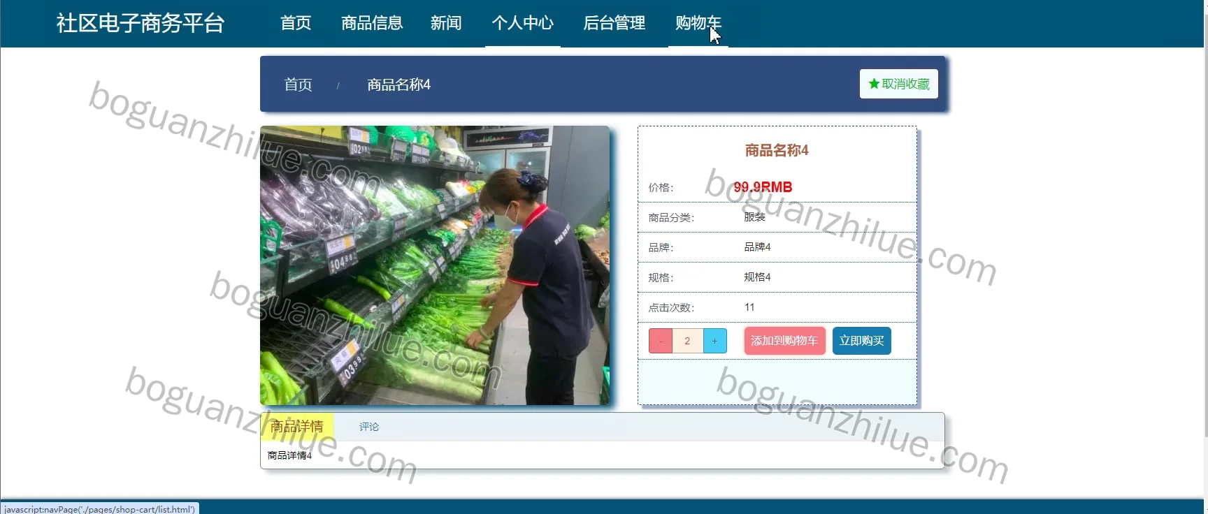 基于Java的社区电子商务平台的设计与实现项目截图 5