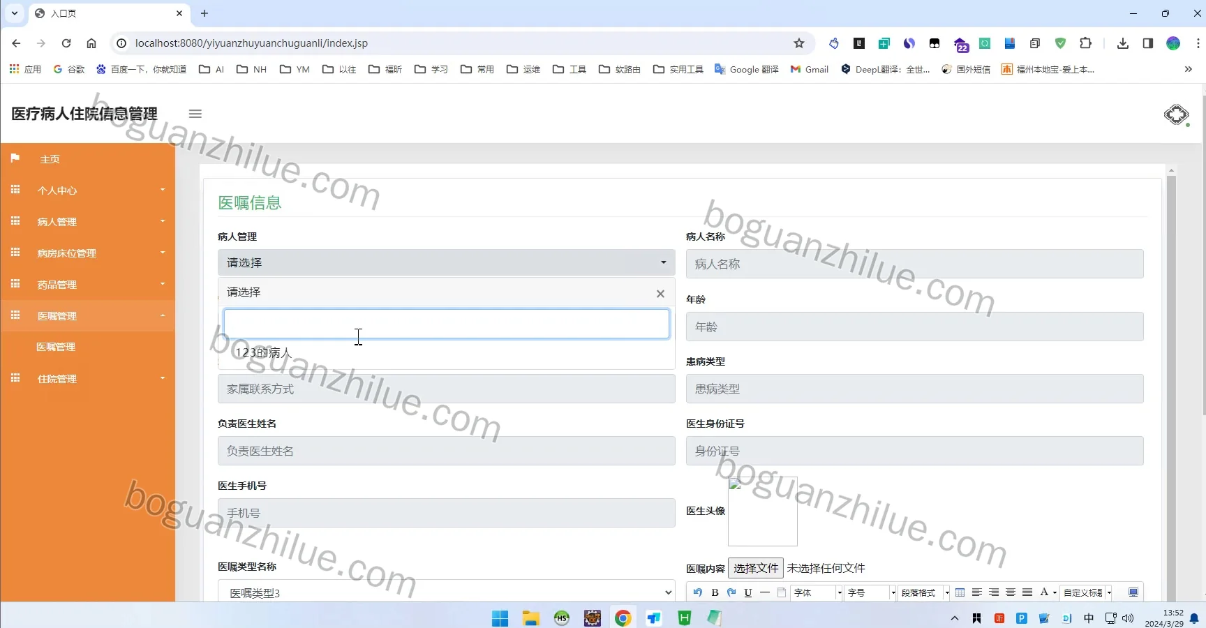 基于Java的医疗病人住院信息管理系统设计与实现项目截图 6