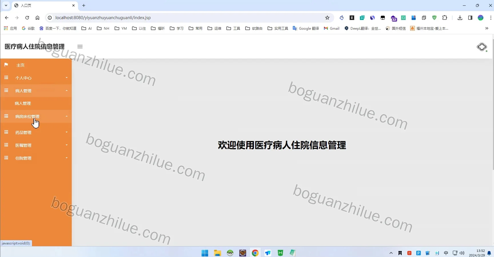 基于Java的医疗病人住院信息管理系统设计与实现项目截图 7