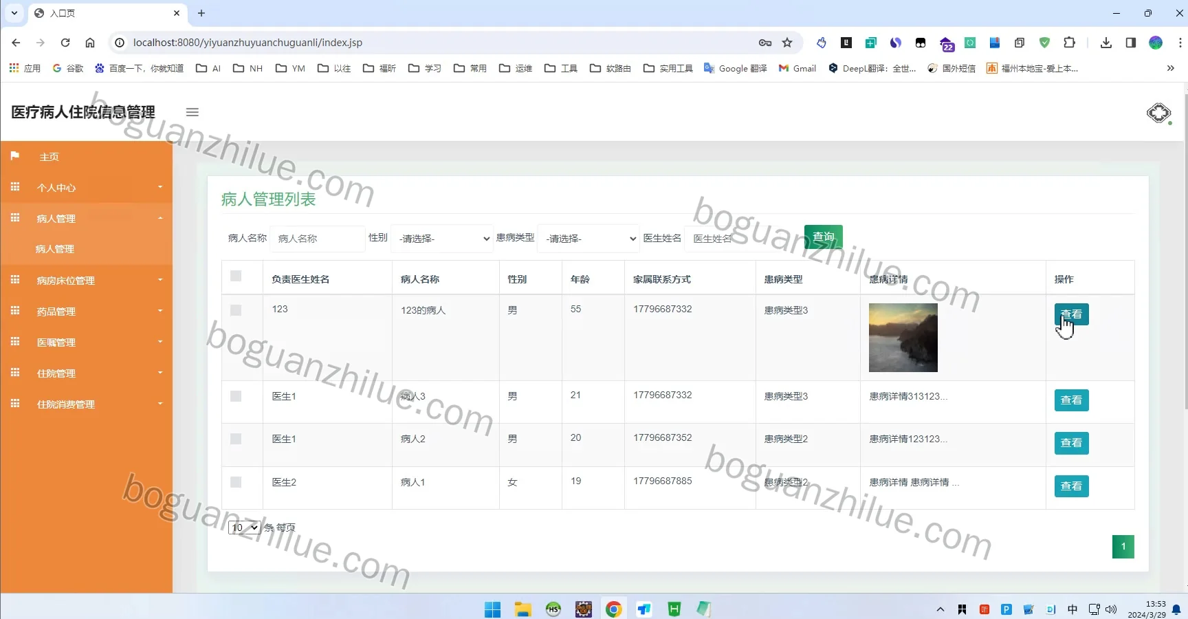 基于Java的医疗病人住院信息管理系统设计与实现项目截图 8