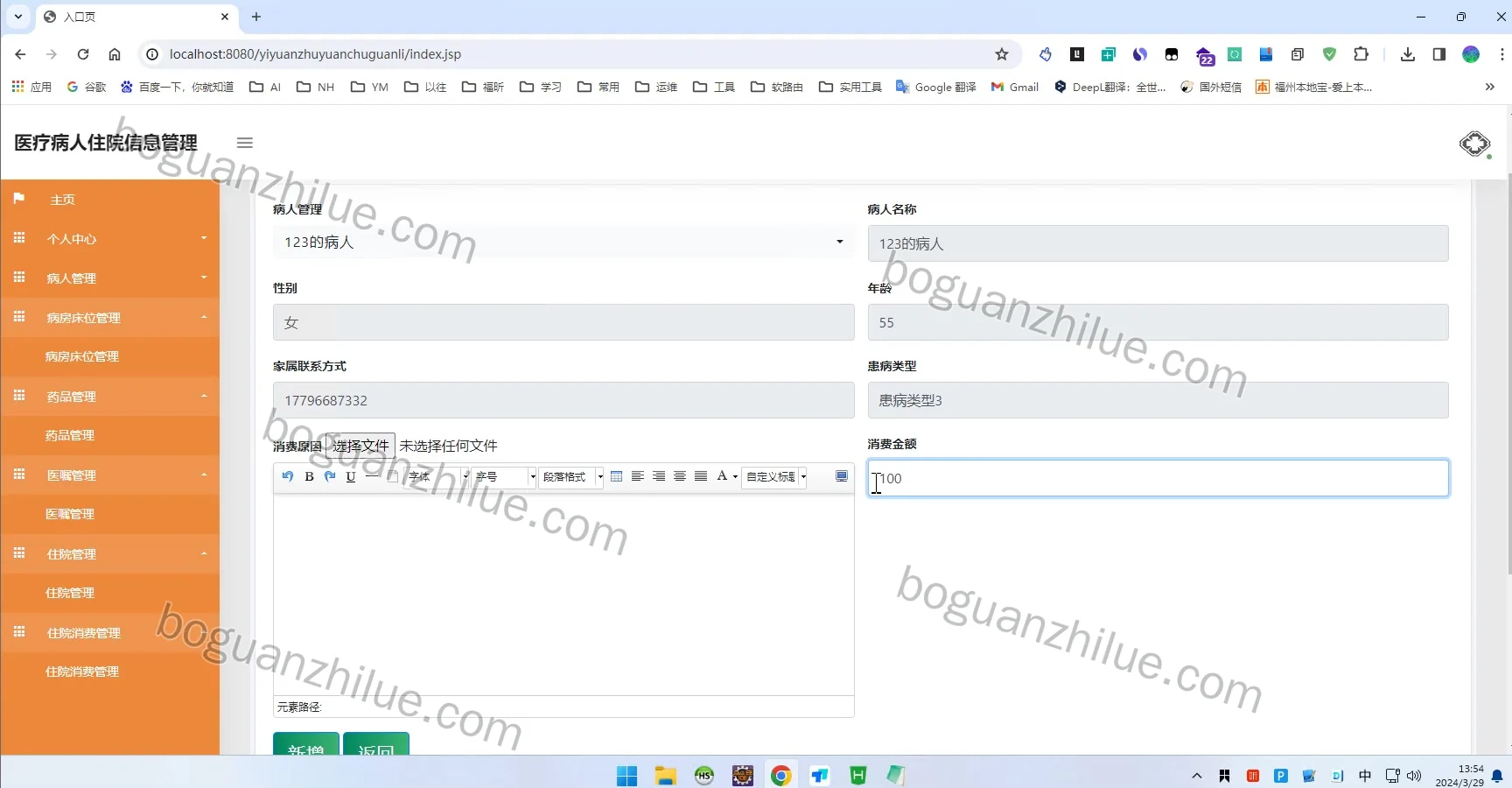 基于Java的医疗病人住院信息管理系统设计与实现项目截图 10