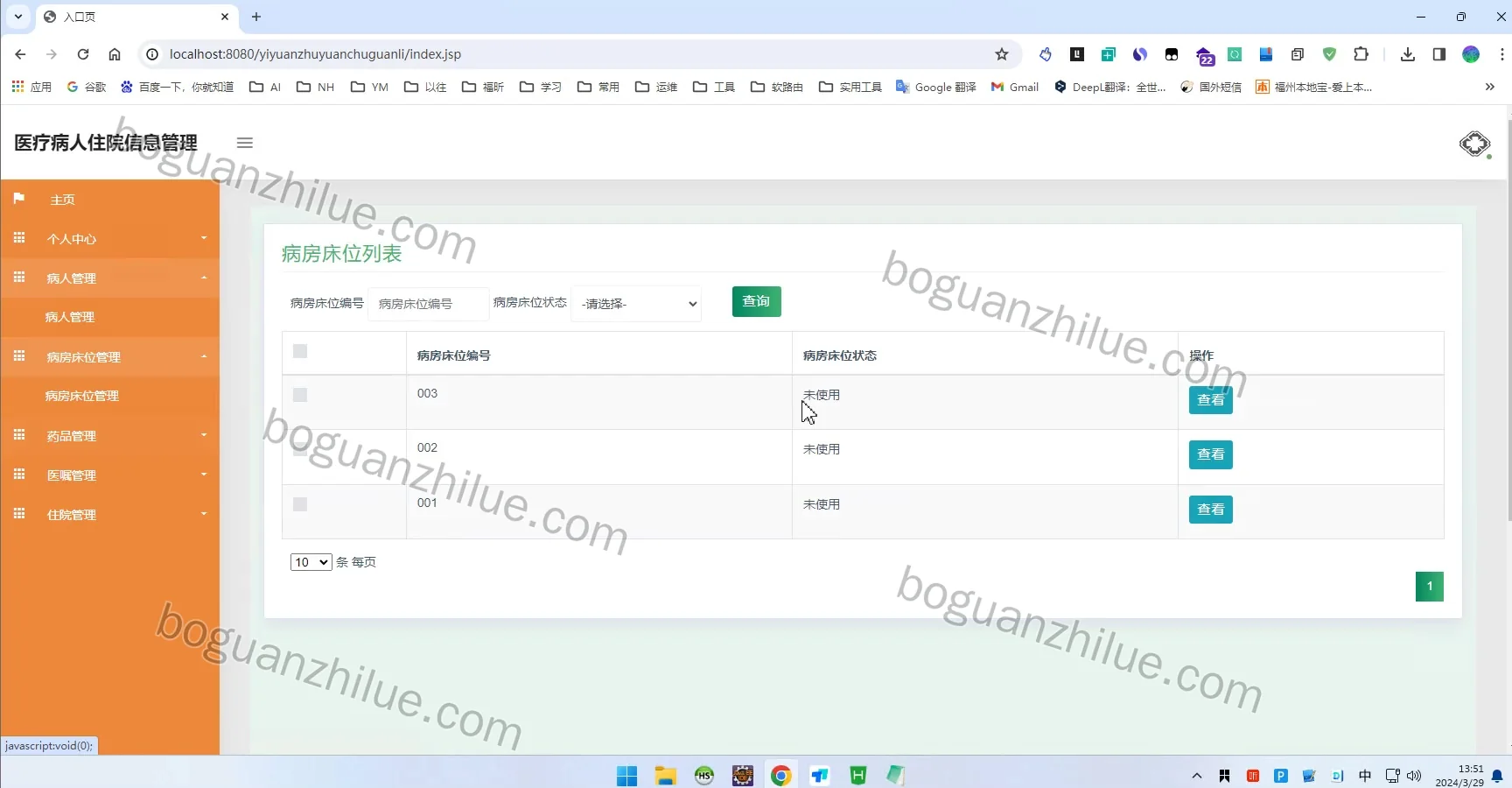 基于Java的医疗病人住院信息管理系统设计与实现项目截图 5