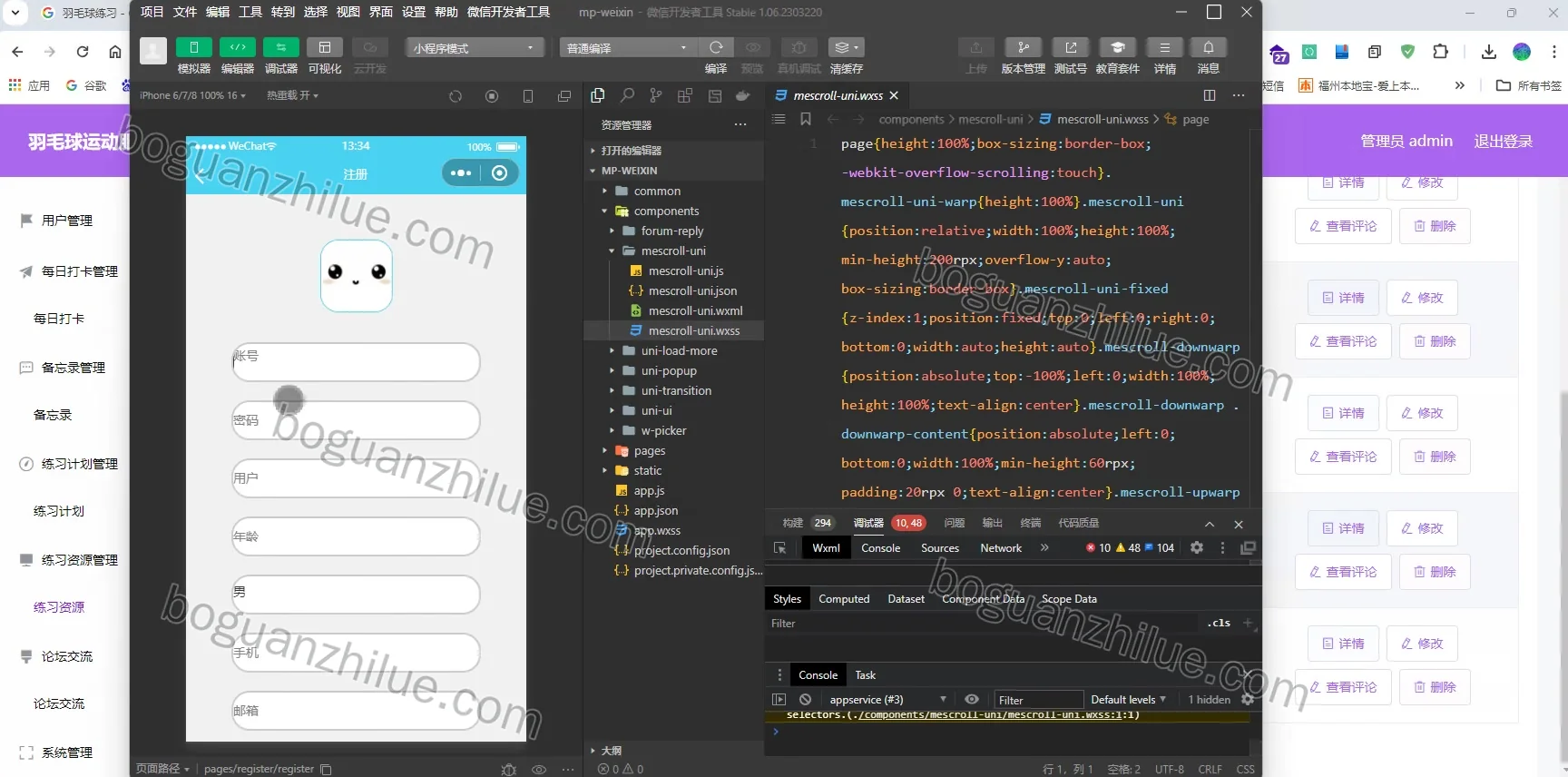 基于Java的羽毛球运动服务微信小程序的设计与实现项目截图 1