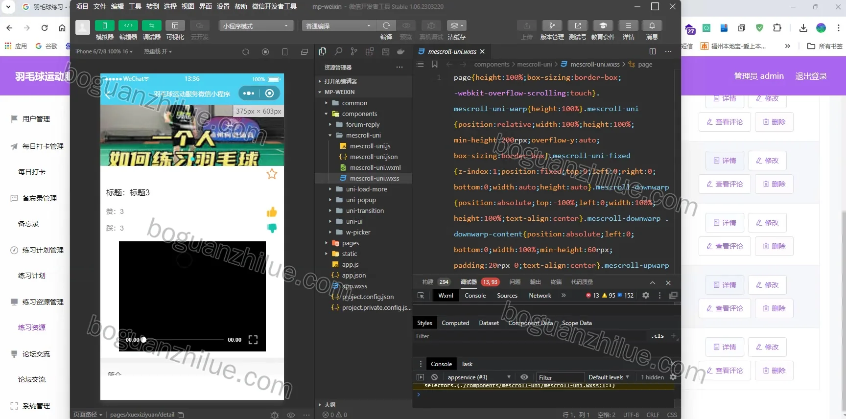 基于Java的羽毛球运动服务微信小程序的设计与实现项目截图 7