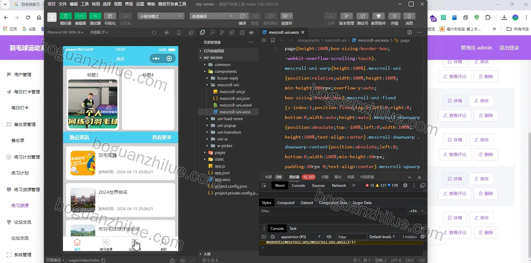 基于Java的羽毛球运动服务微信小程序的设计与实现项目截图 10
