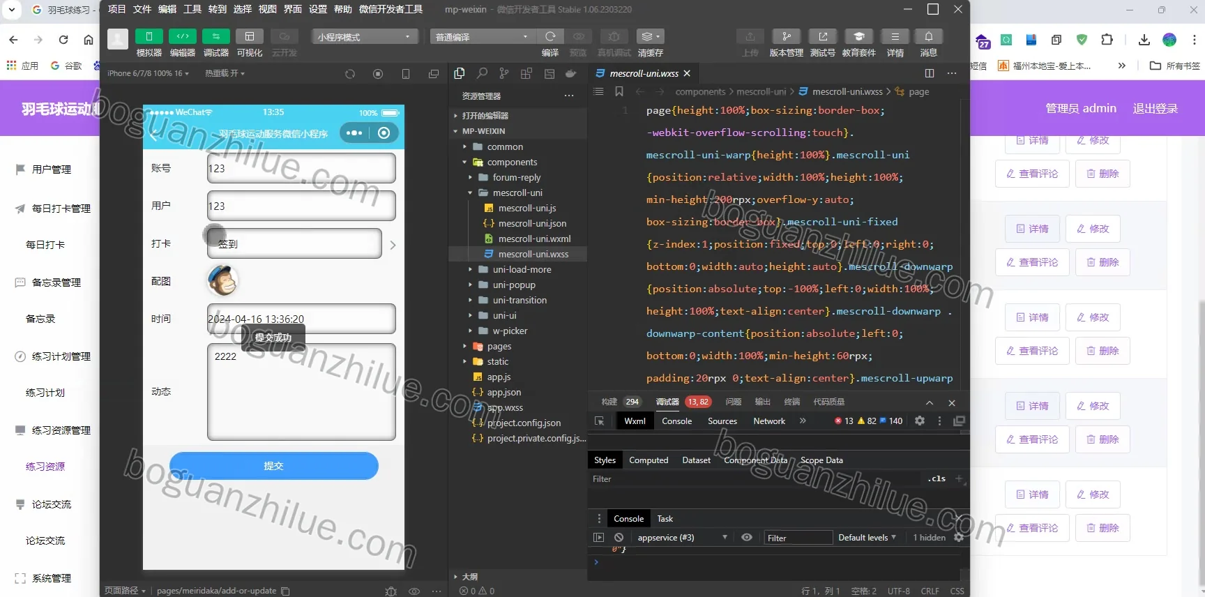 基于Java的羽毛球运动服务微信小程序的设计与实现项目截图 6