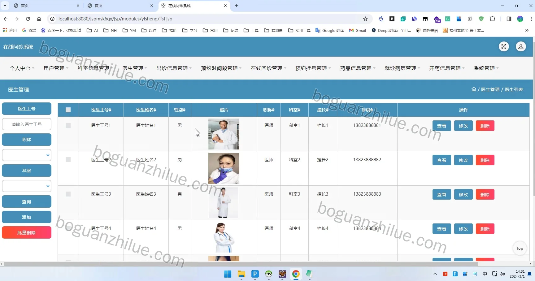 基于Java的在线问诊系统设计与实现项目截图 5