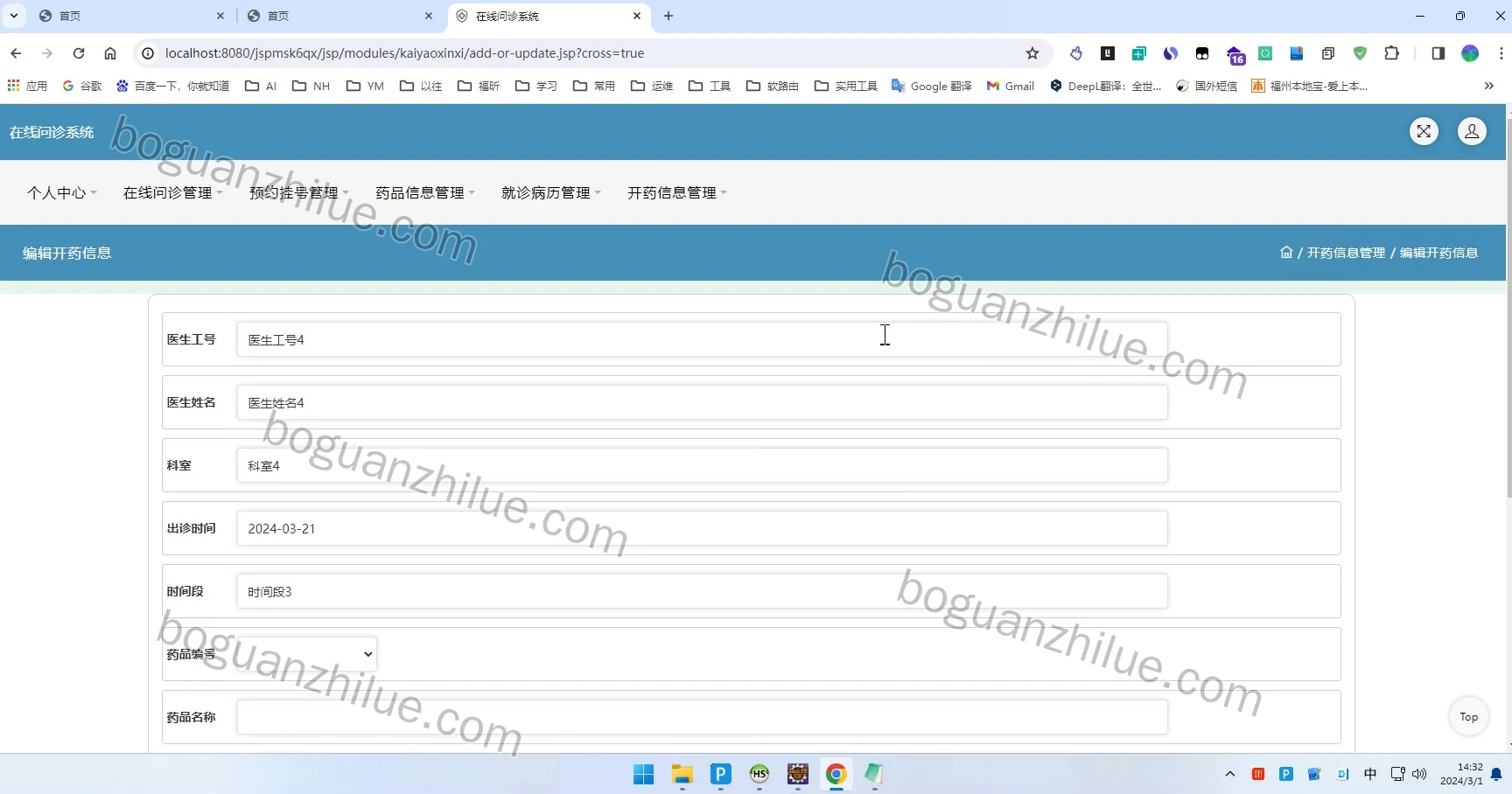 基于Java的在线问诊系统设计与实现项目截图 8