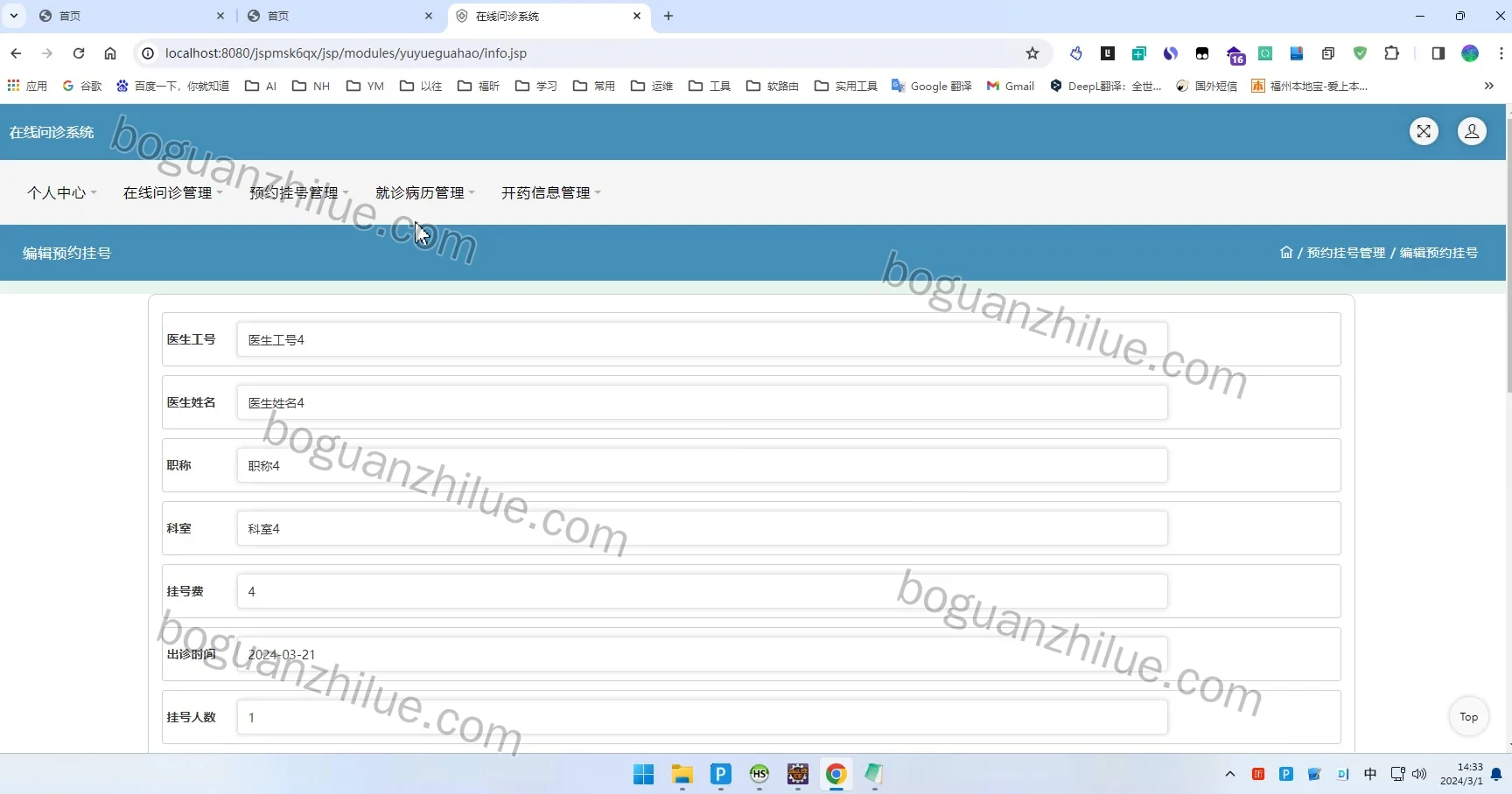 基于Java的在线问诊系统设计与实现项目截图 10
