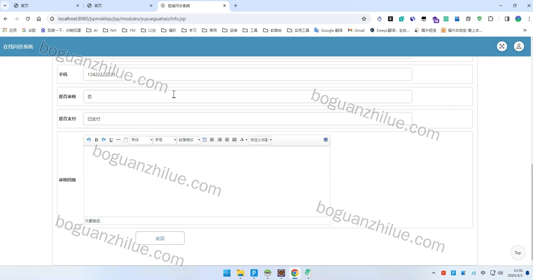 基于Java的在线问诊系统设计与实现项目截图 6