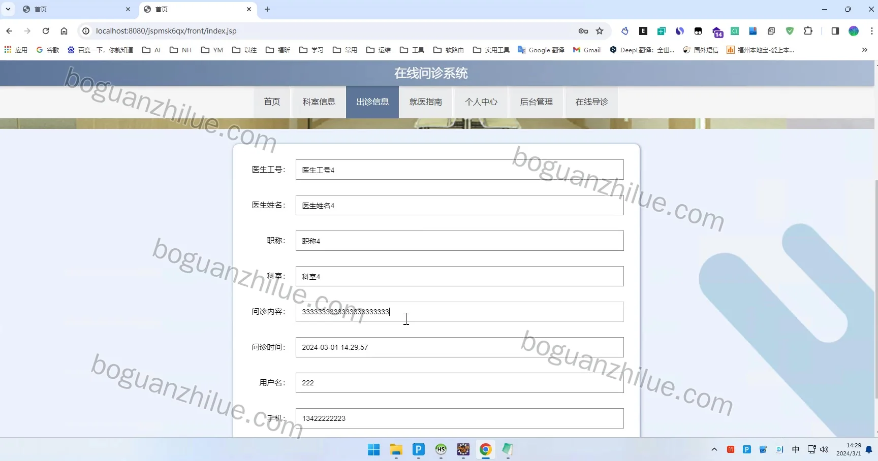 基于Java的在线问诊系统设计与实现项目截图 2