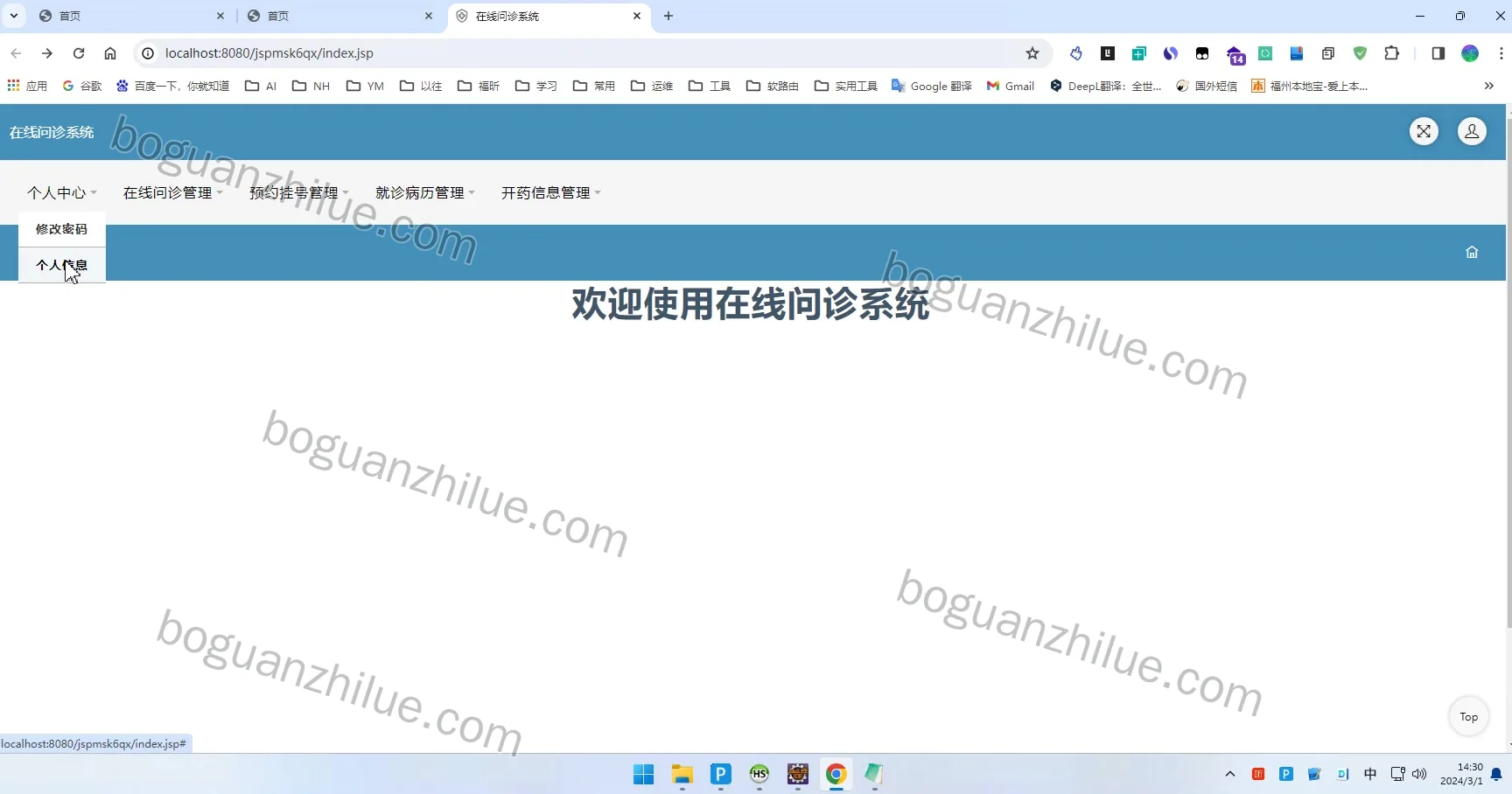 基于Java的在线问诊系统设计与实现项目截图 3