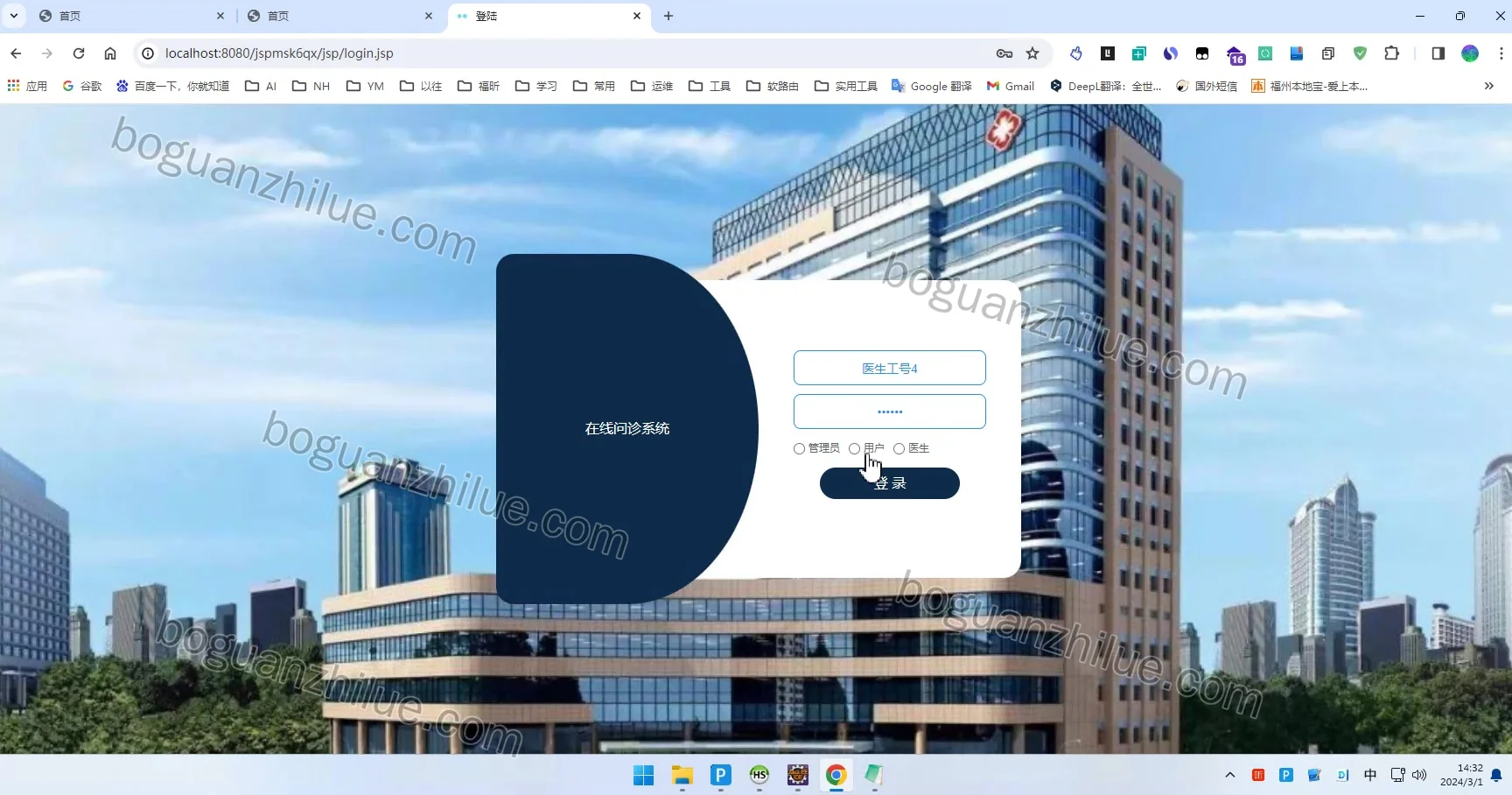 基于Java的在线问诊系统设计与实现项目截图 7