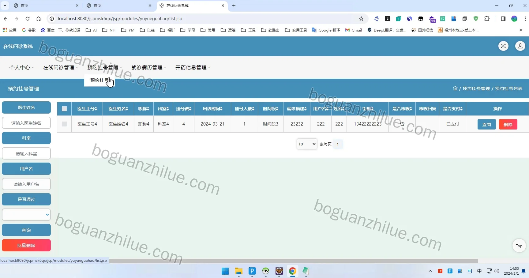 基于Java的在线问诊系统设计与实现项目截图 4
