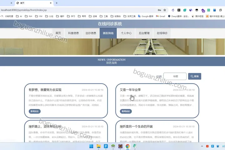 基于Java的在线问诊系统设计与实现项目截图