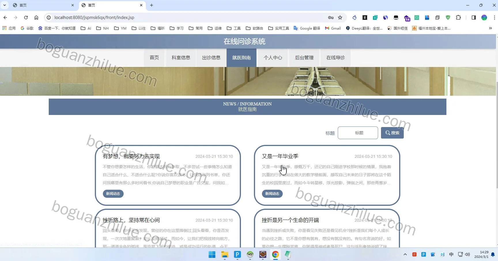 基于Java的在线问诊系统设计与实现项目截图 1