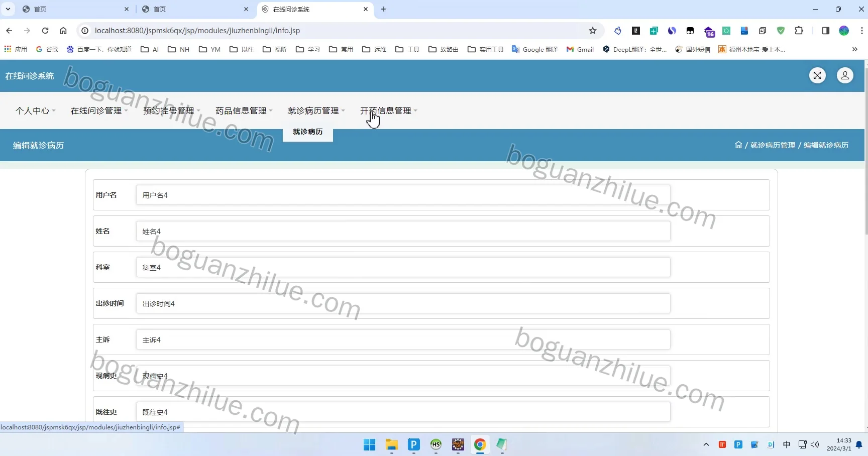 基于Java的在线问诊系统设计与实现项目截图 9