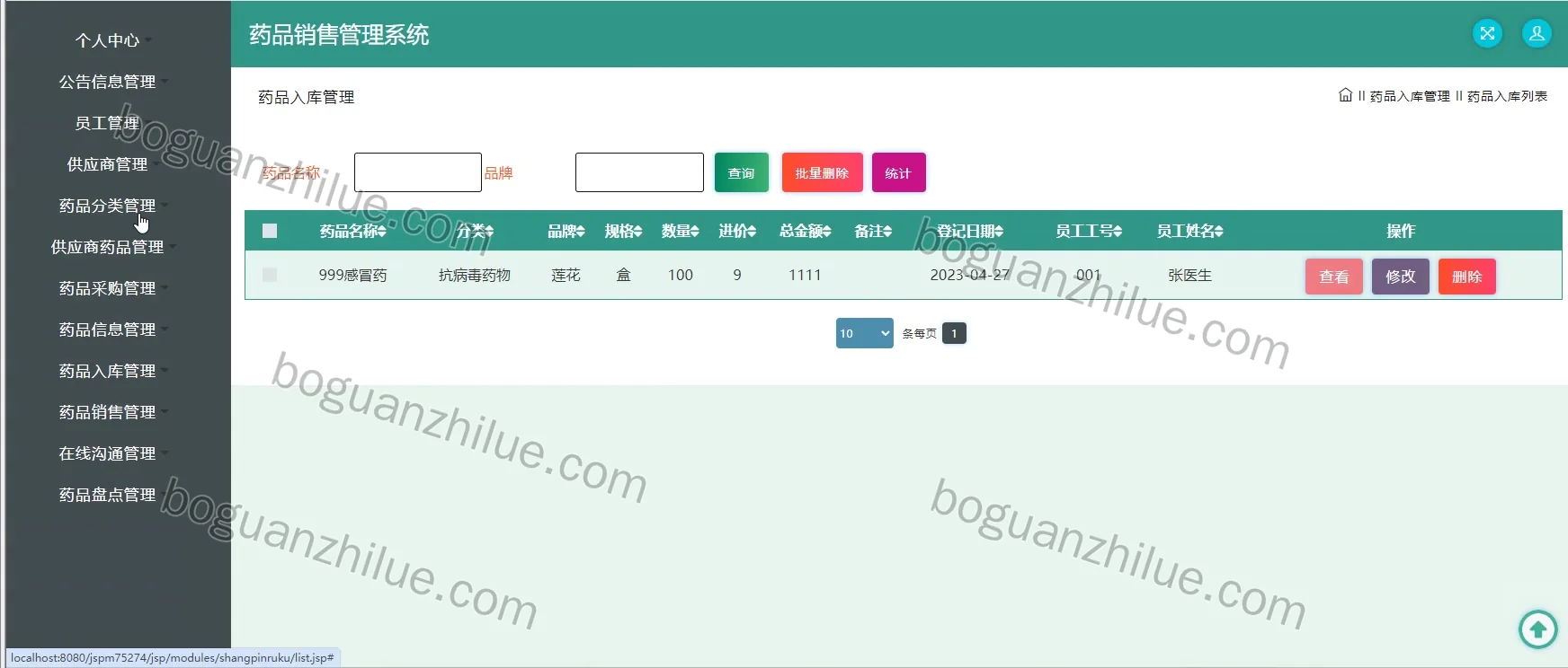 基于Java语言的药品销售管理系统项目截图 5