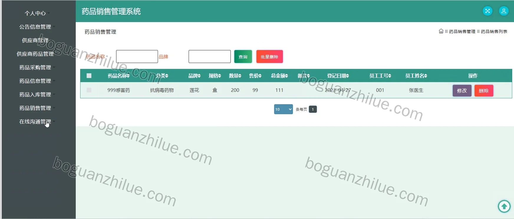 基于Java语言的药品销售管理系统项目截图 7