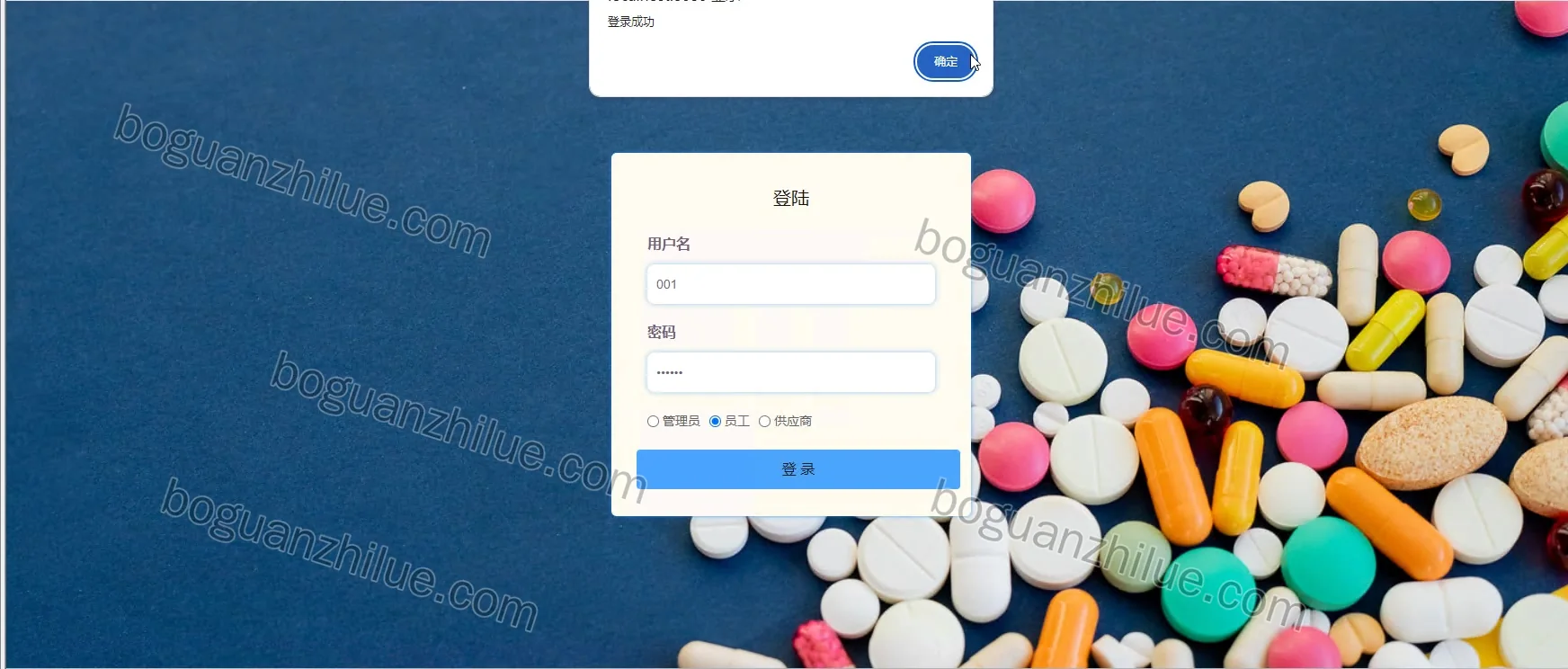 基于Java语言的药品销售管理系统项目截图 4