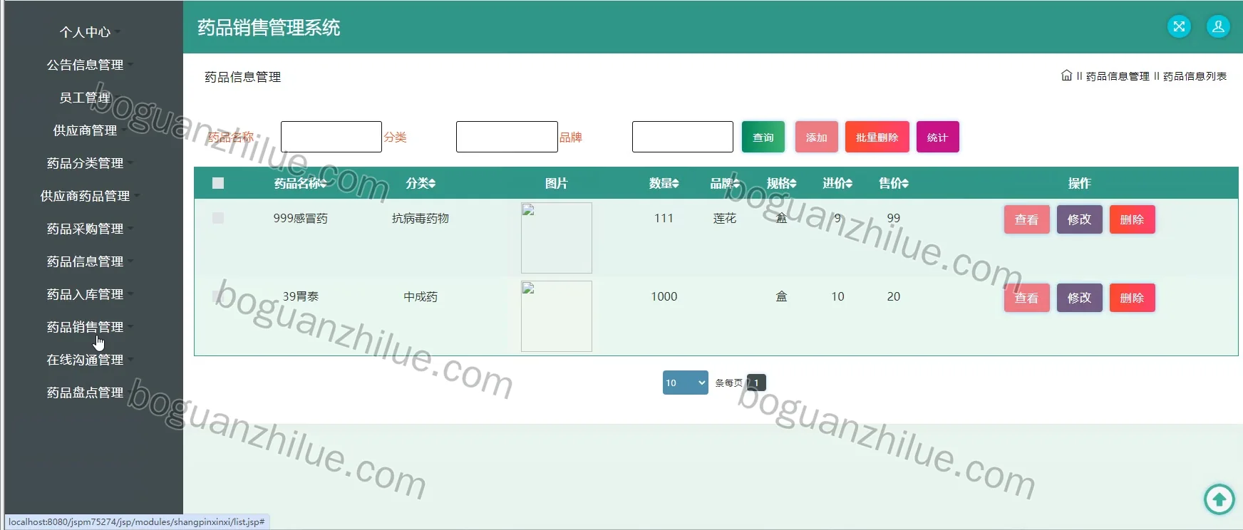 基于Java语言的药品销售管理系统项目截图 9