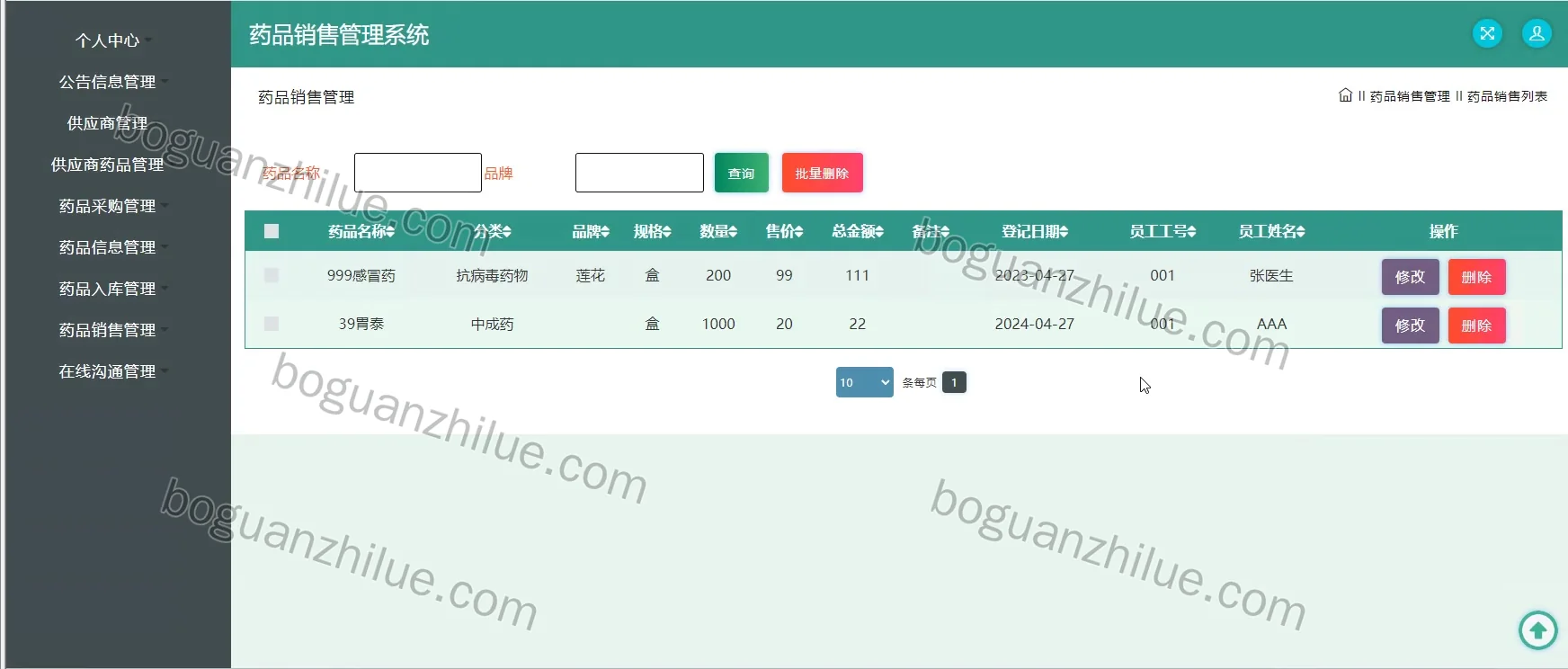 基于Java语言的药品销售管理系统项目截图 10