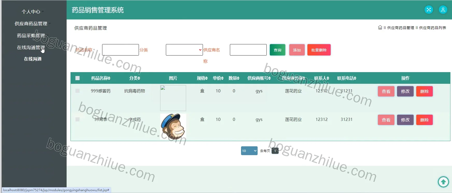 基于Java语言的药品销售管理系统项目截图 8