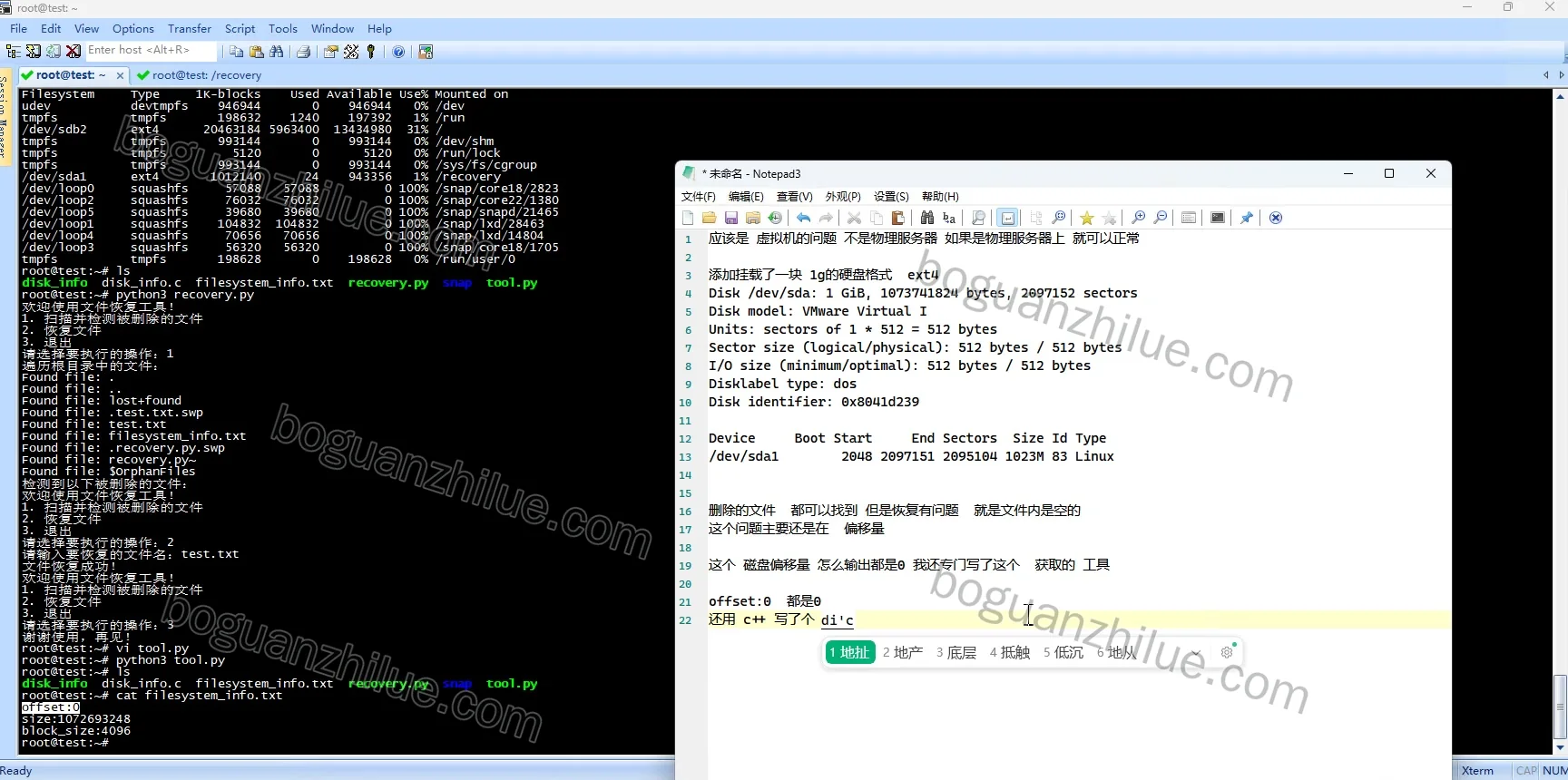 基于linux的误删除文件恢复程序设计项目截图 9