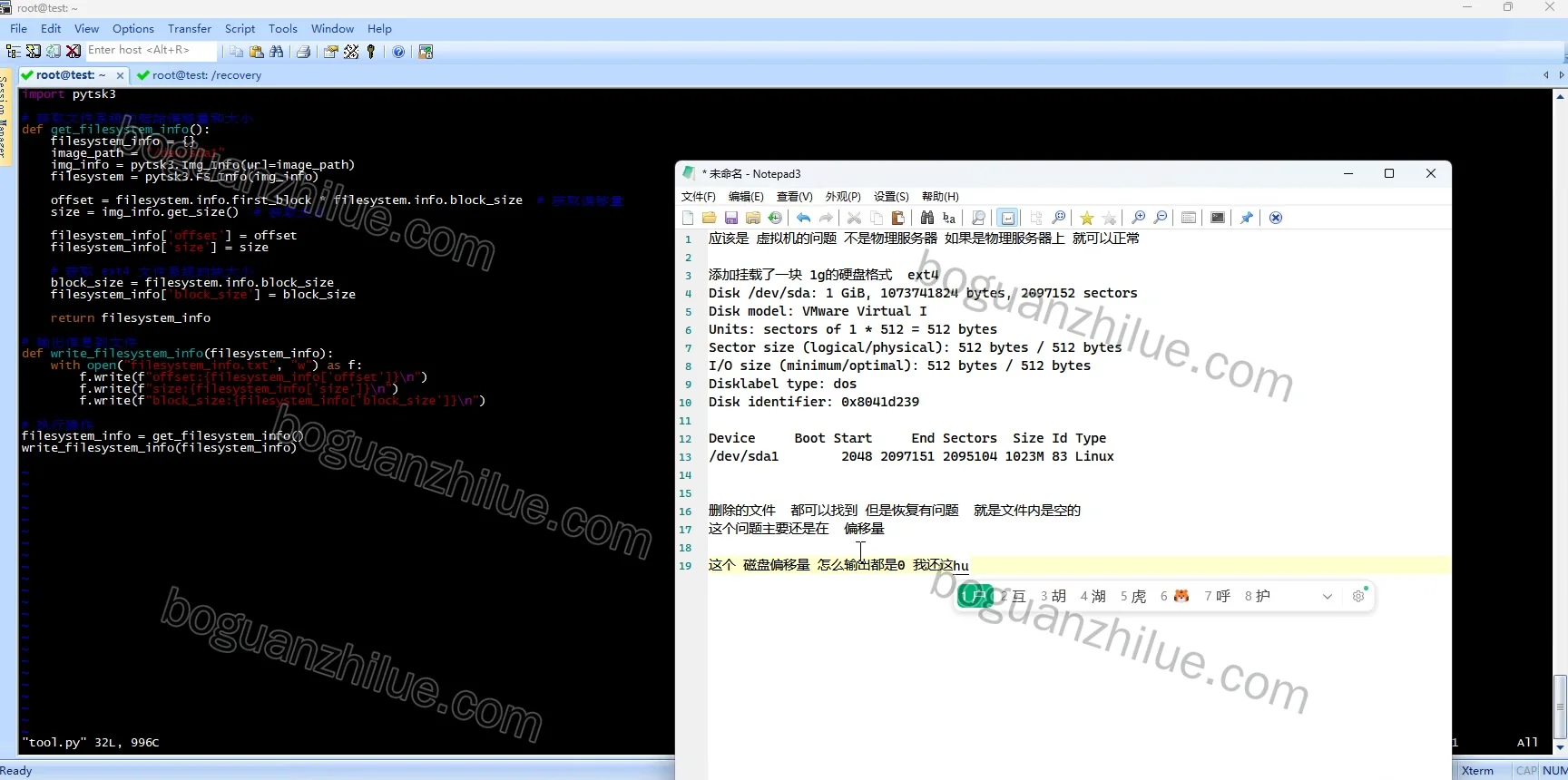 基于linux的误删除文件恢复程序设计项目截图 7