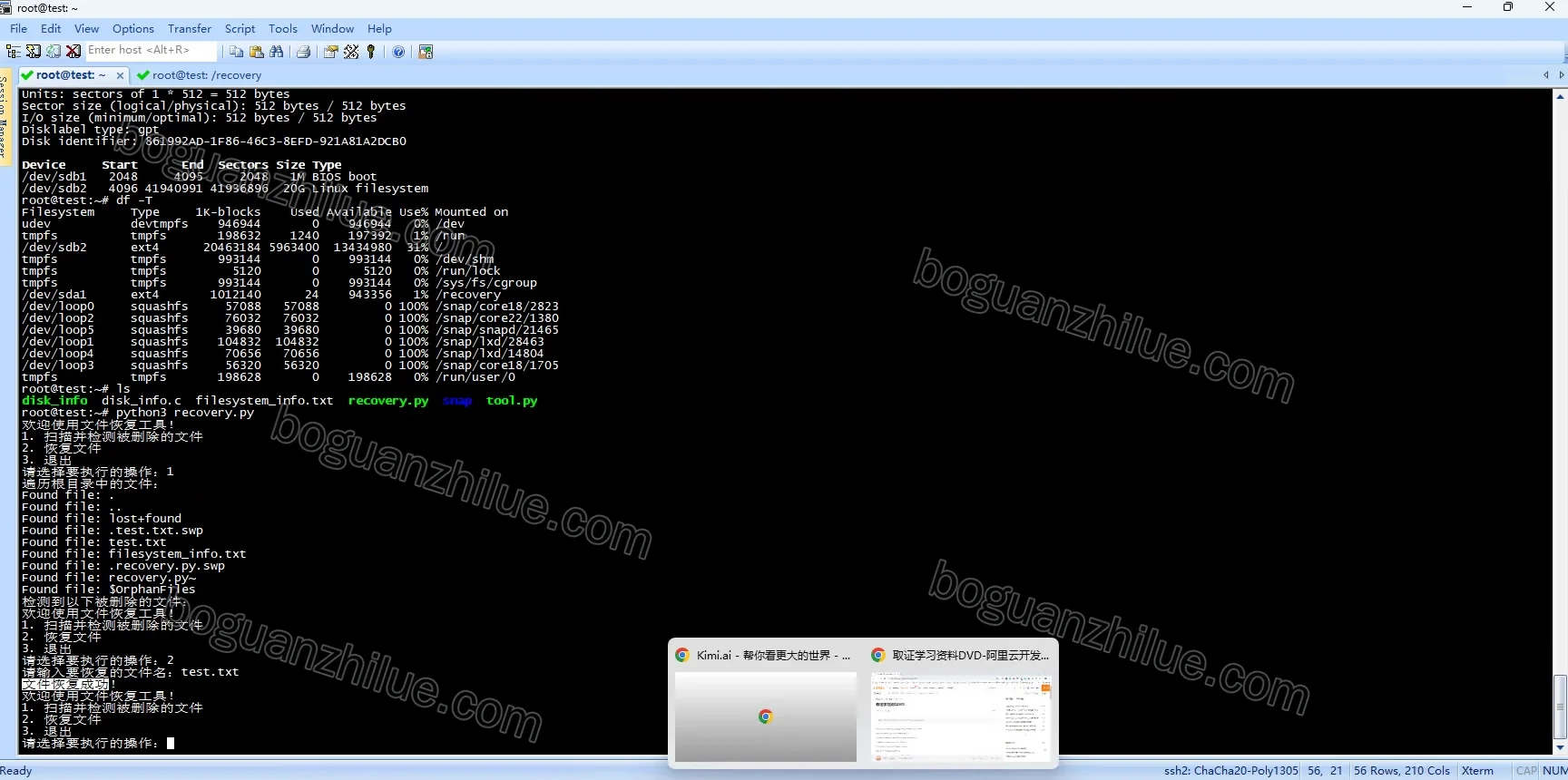 基于linux的误删除文件恢复程序设计项目截图 5