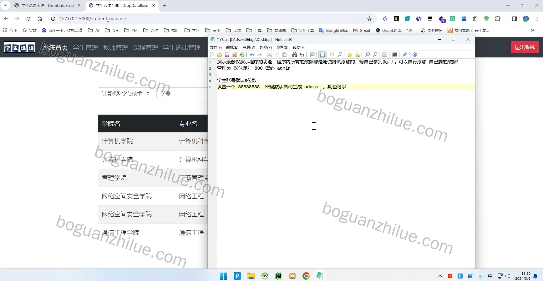 基于Pyhton学生选课系统设计与实现项目截图 1