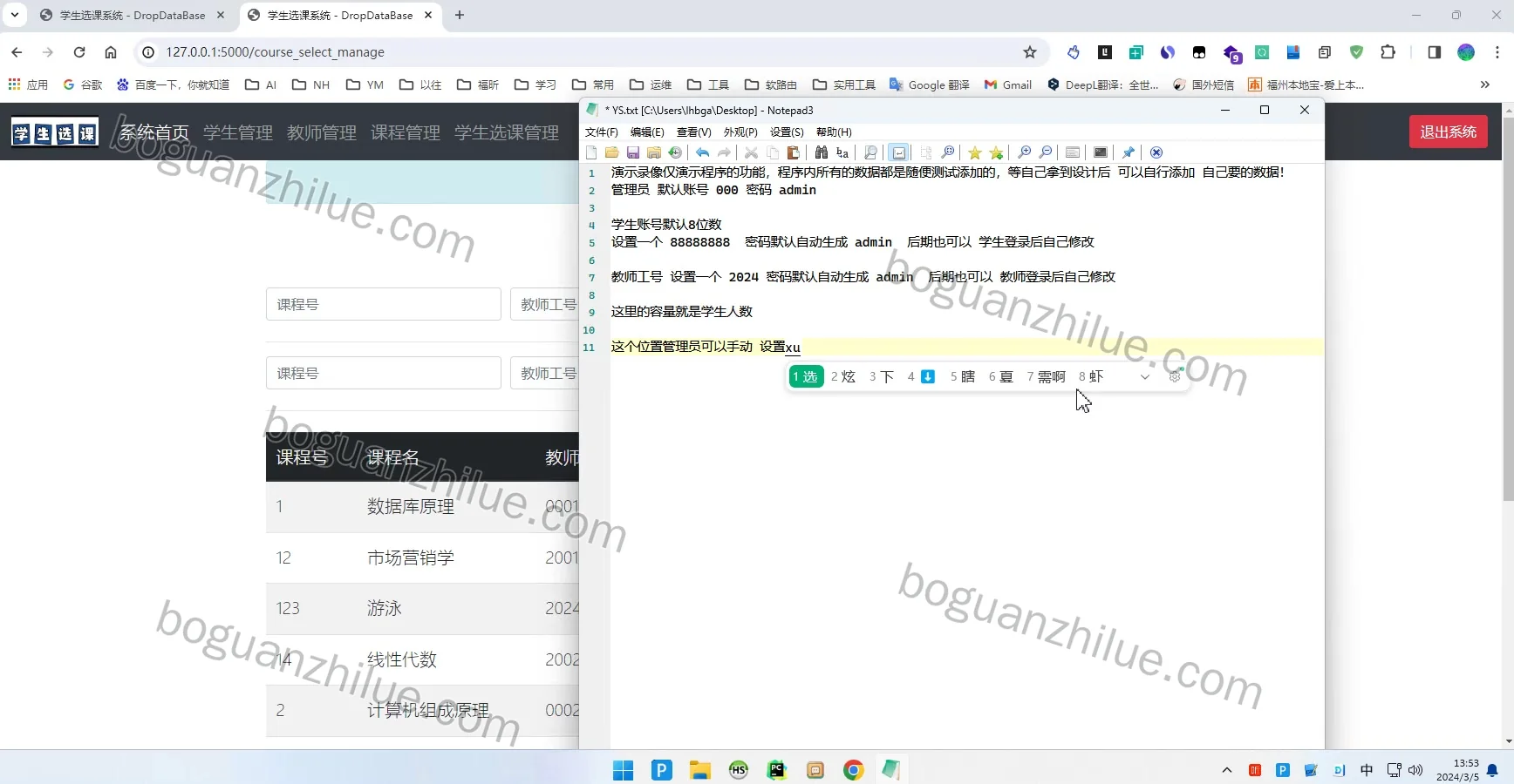 基于Pyhton学生选课系统设计与实现项目截图 7