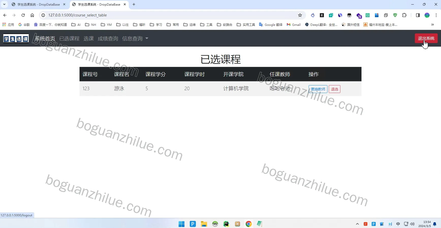 基于Pyhton学生选课系统设计与实现项目截图 9