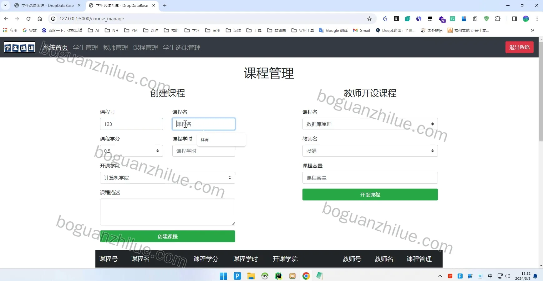 基于Pyhton学生选课系统设计与实现项目截图 4