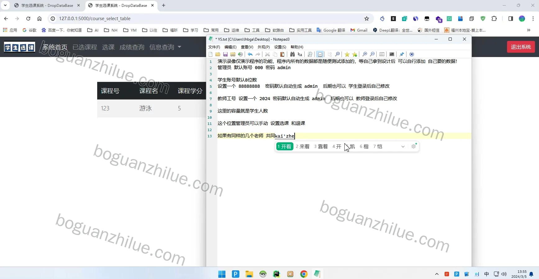 基于Pyhton学生选课系统设计与实现项目截图 10