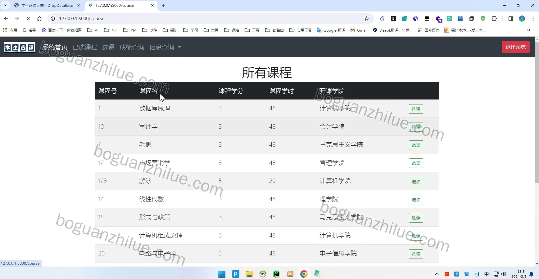 基于Pyhton学生选课系统设计与实现项目截图 8