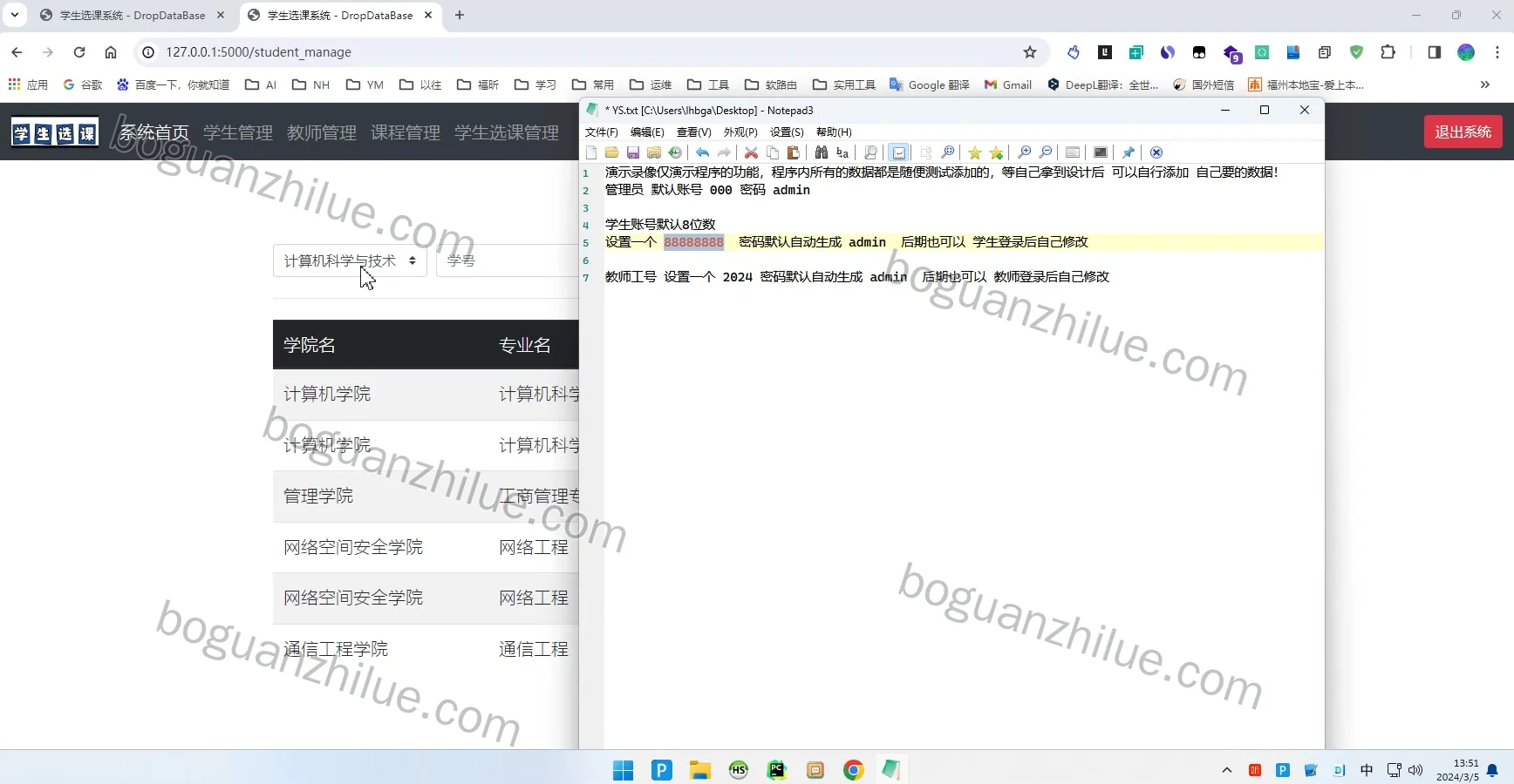 基于Pyhton学生选课系统设计与实现项目截图 2