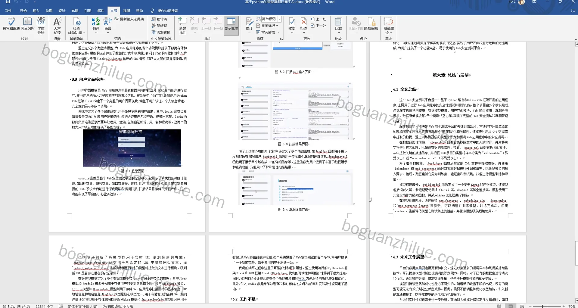 基于python的智能漏洞扫描平台项目截图 10