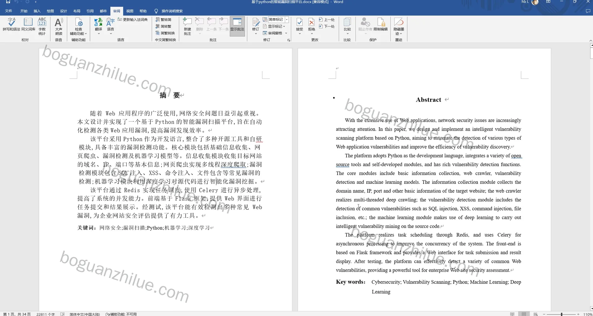 基于python的智能漏洞扫描平台项目截图 2