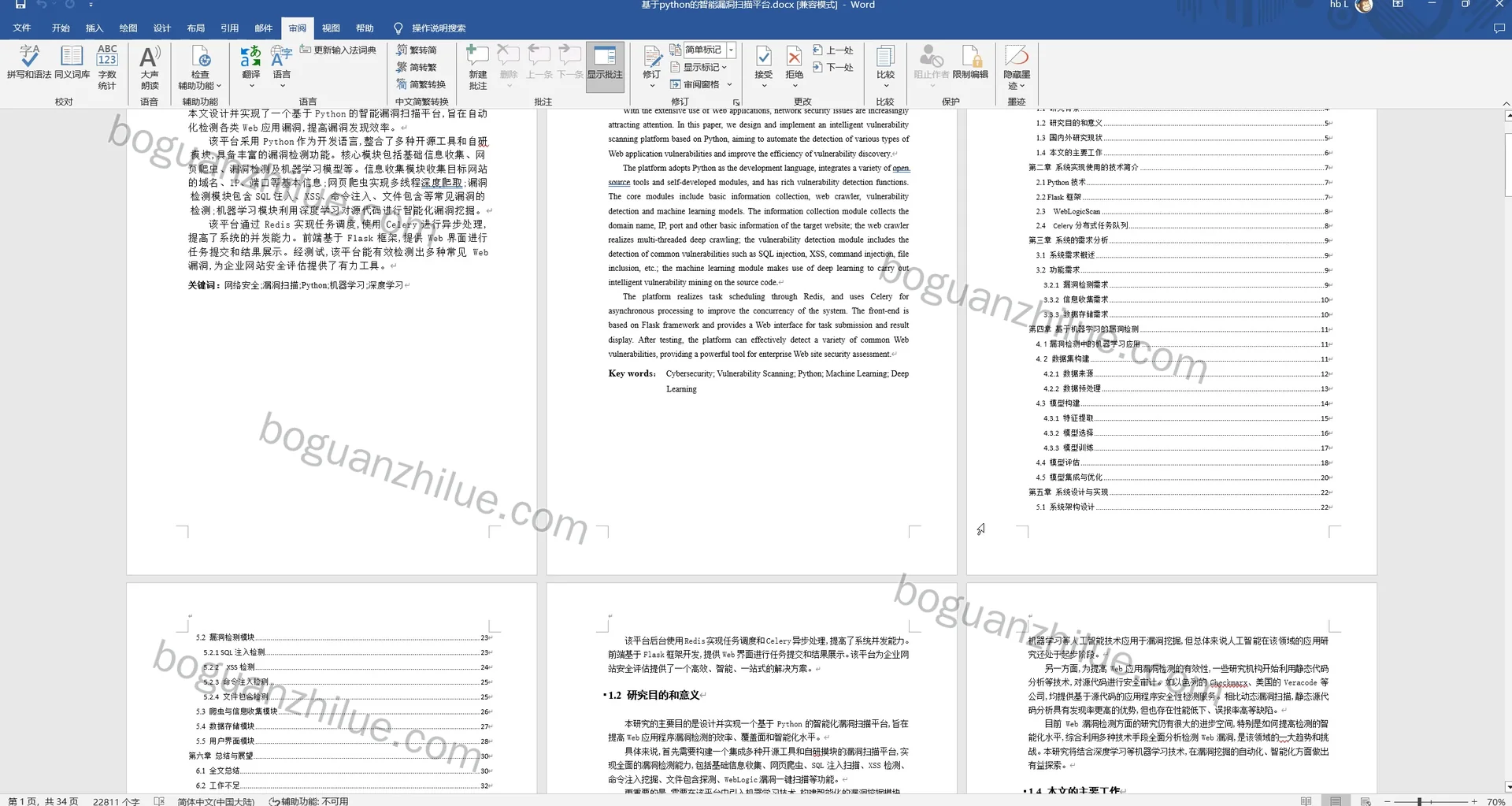 基于python的智能漏洞扫描平台项目截图 6