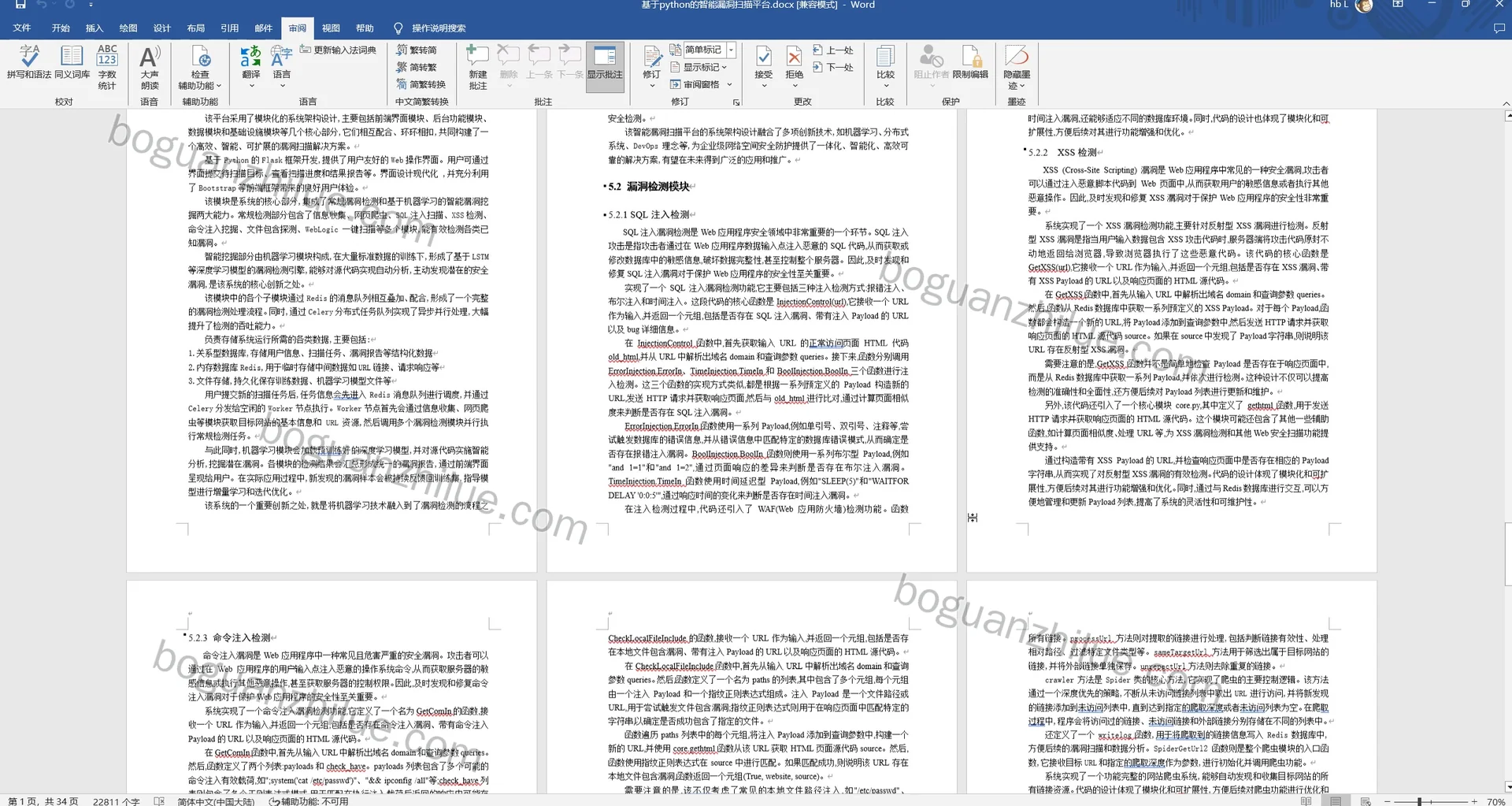 基于python的智能漏洞扫描平台项目截图 9