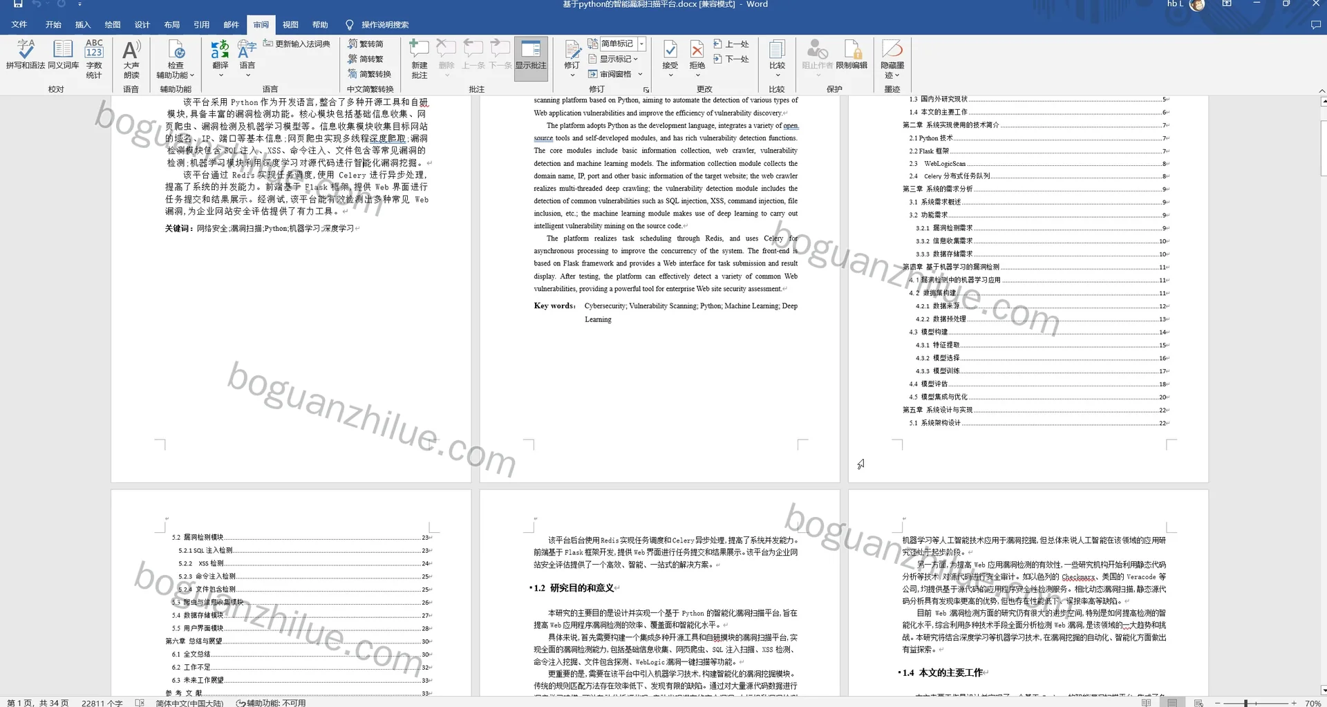 基于python的智能漏洞扫描平台项目截图 4