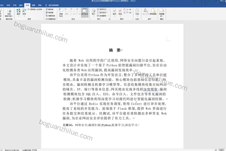 基于python的智能漏洞扫描平台项目截图