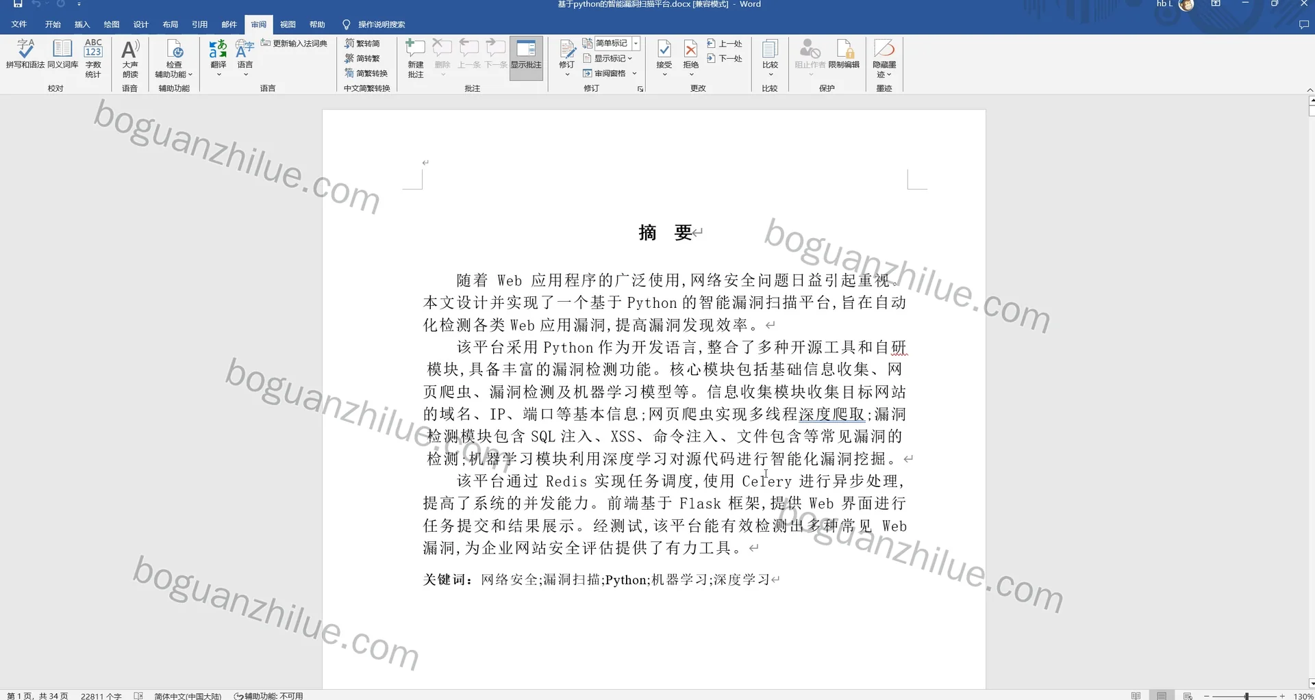 基于python的智能漏洞扫描平台项目截图 1