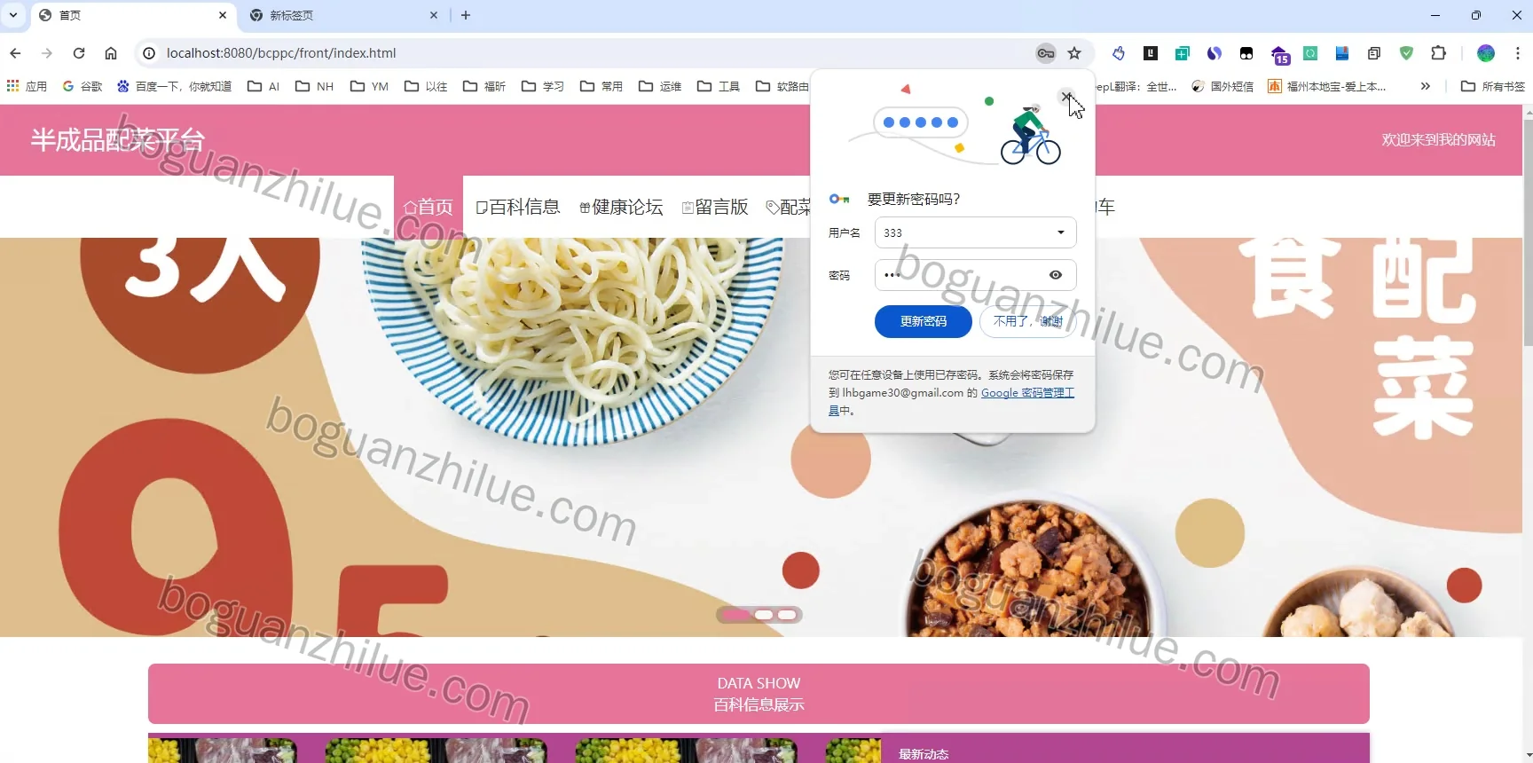 基于Spring Boot新零售背景下半成品配菜平台设计与实现项目截图 2