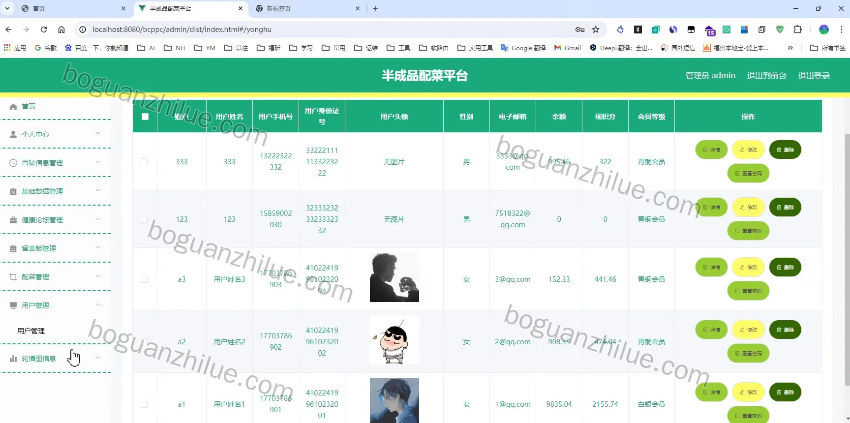 基于Spring Boot新零售背景下半成品配菜平台设计与实现项目截图 10