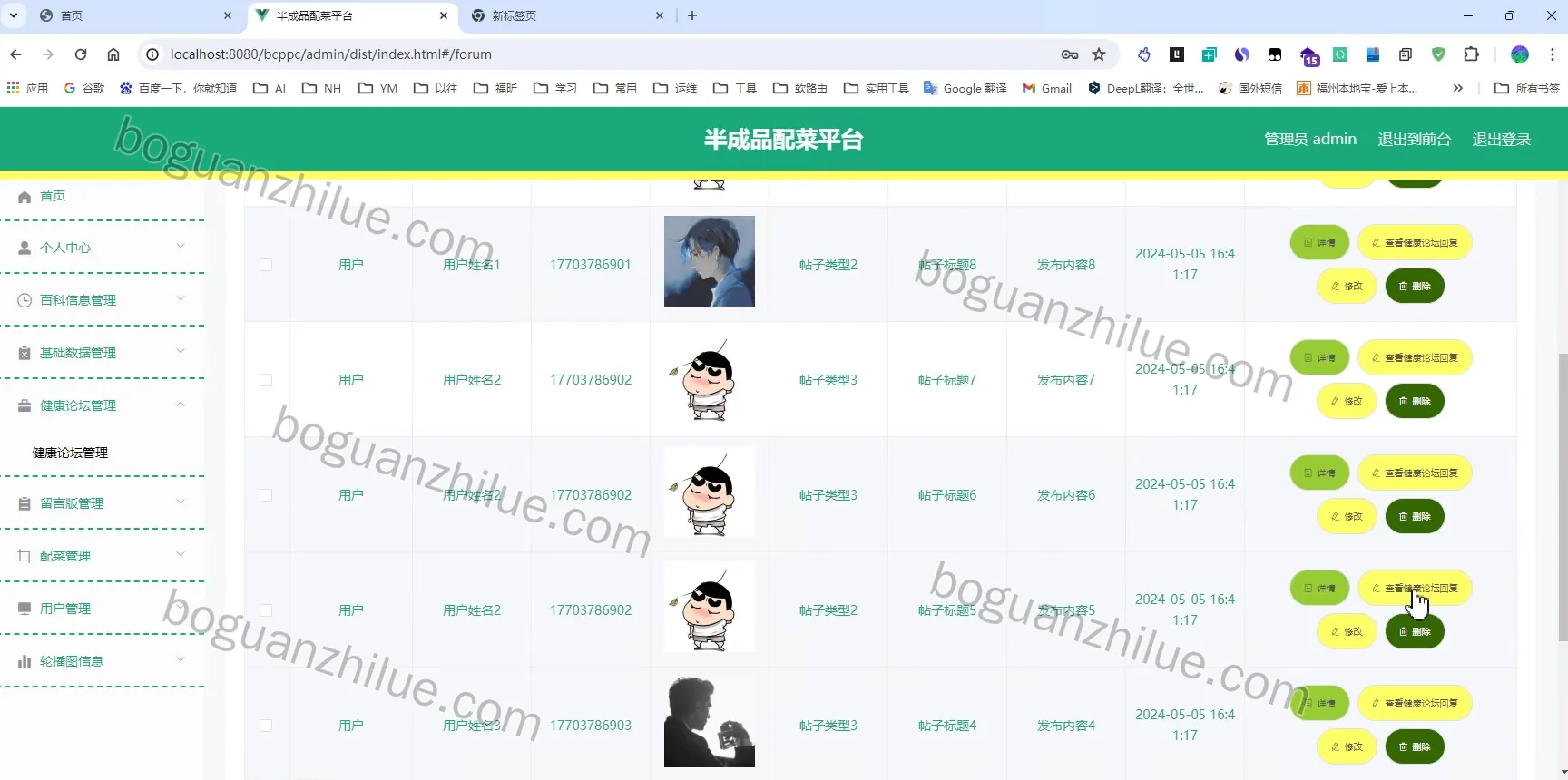 基于Spring Boot新零售背景下半成品配菜平台设计与实现项目截图 8