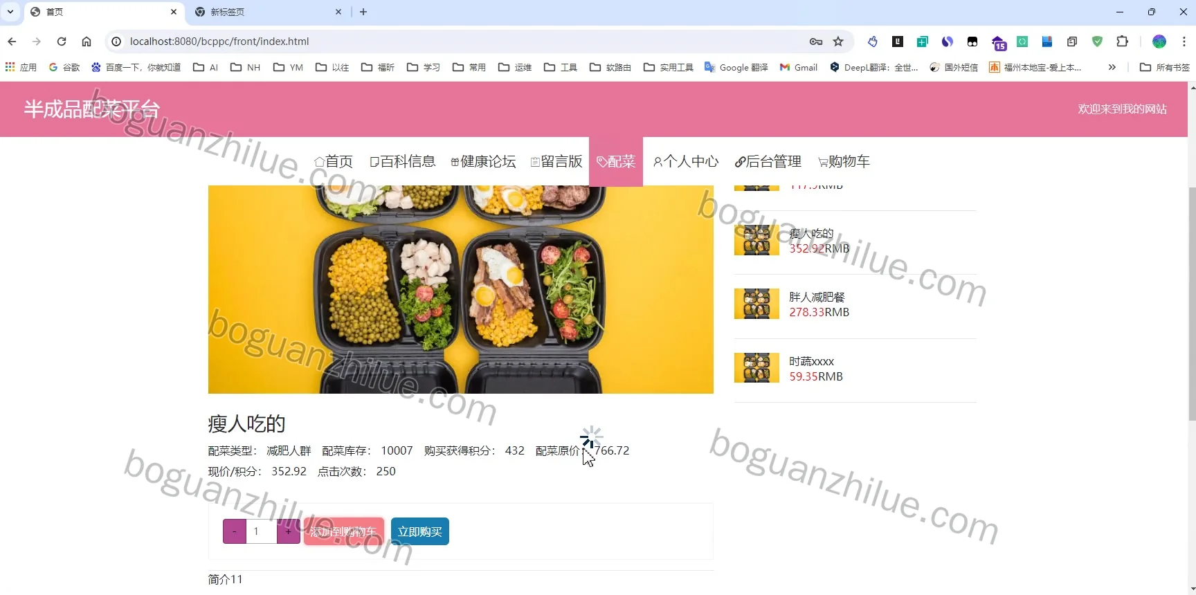 基于Spring Boot新零售背景下半成品配菜平台设计与实现项目截图 5