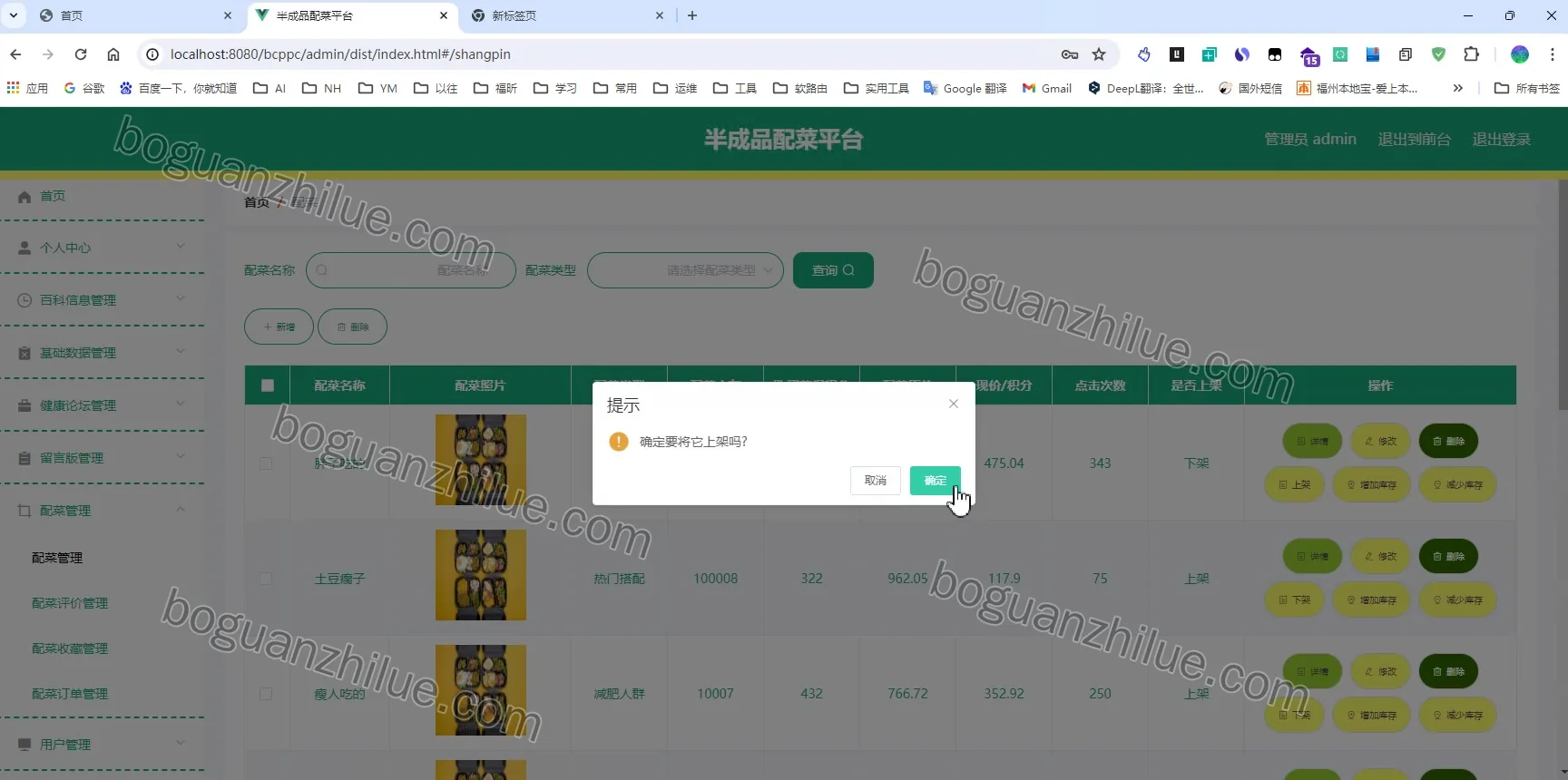 基于Spring Boot新零售背景下半成品配菜平台设计与实现项目截图 9